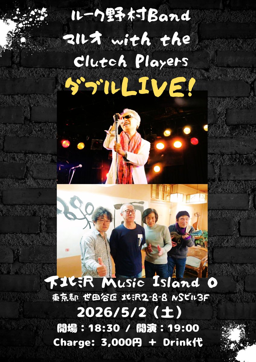 Maruo_Ippei's tweet photo. ルーク野村バンド / マルオ with the Clutch Players ダブルLIVE！
@ 下北沢Music Island O
Open : 18:30 Start : 19:00
Charge: ¥3,000 + 1 drink order
マルオw/CPズ
GWのさなか
ファンキー癒し音楽
ルーク野村バンドと共演いたします！
楽しみです♫ https://t.co/qOW8yfegCy