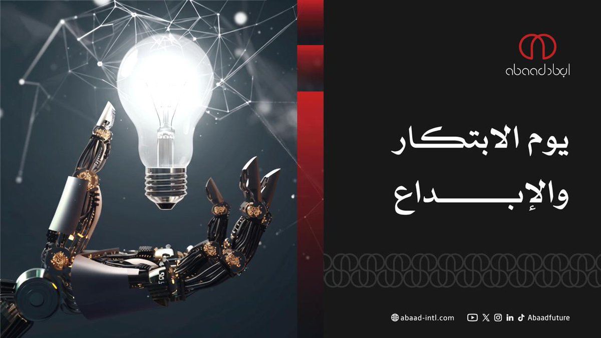 أبعاد المستقبل | Abaad Future tweet media