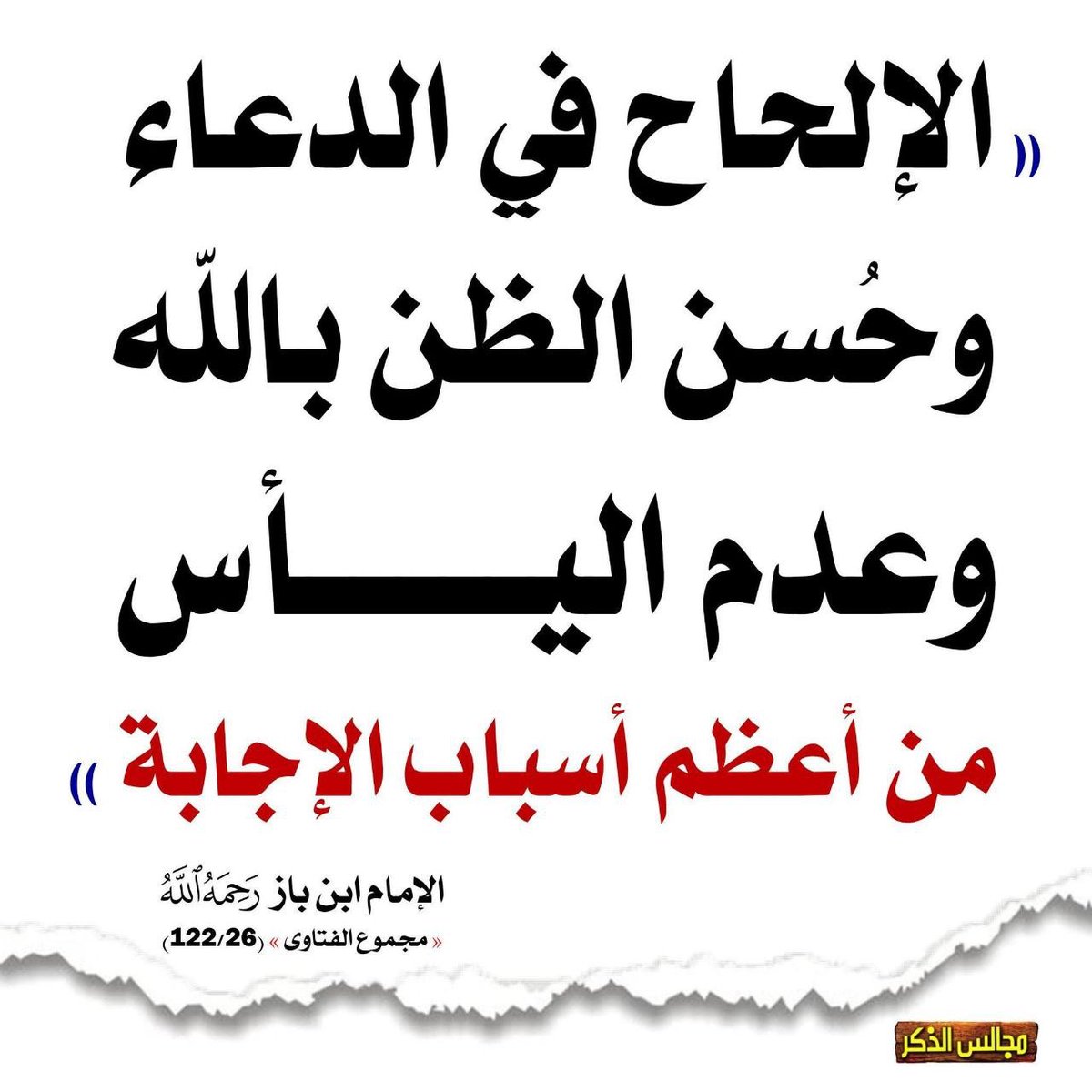كن مفتاحا لِلْخَيْرِ مغلاقا لِلشَّرِّ tweet media