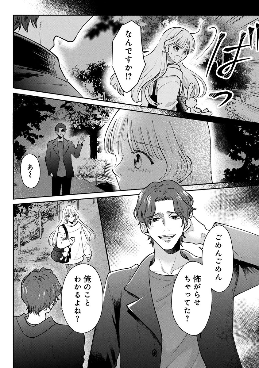 『世界の終わり、君に恋した』(美園先生@misono_sono)第4話 前編がマンガボックスで公開!
🔎https://t.co/bZUhW8sCKn 