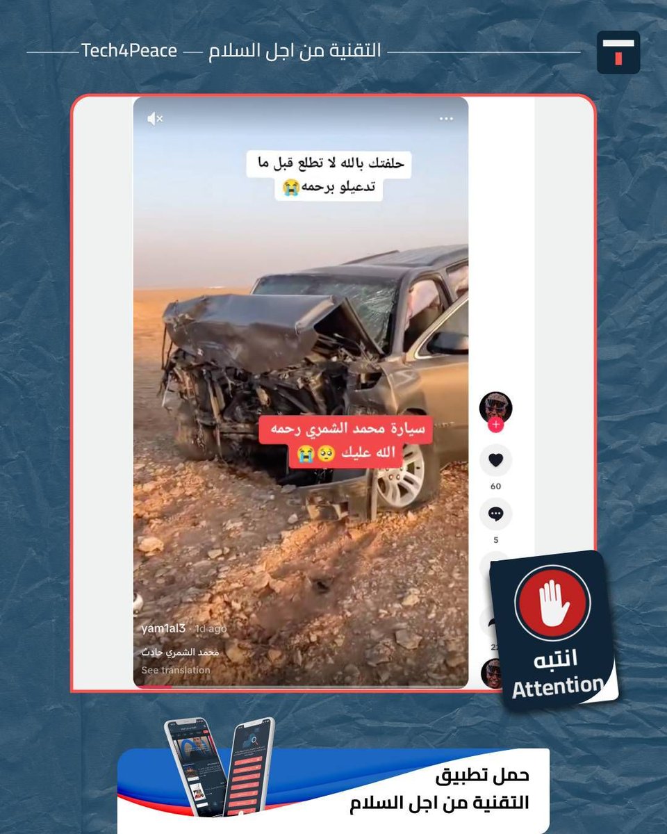 Tech 4 Peace التقنية من اجل السلام tweet media