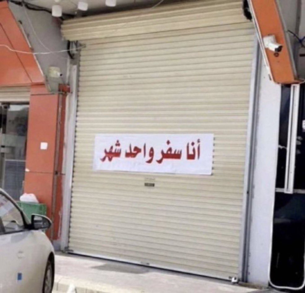 انا أول ما يفتحون المطار :