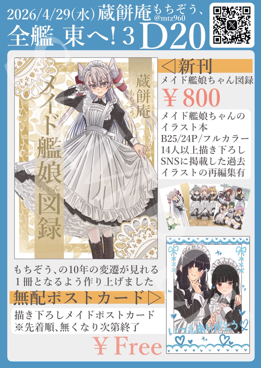 もちぞう、@全艦東へ！3【D20】4/29 tweet media