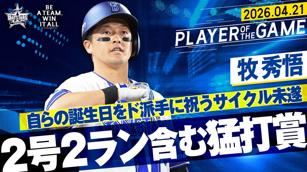 横浜DeNAベイスターズ tweet media