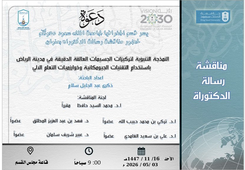 وحدة الدراسات العليا بالجغرافيا🌐 tweet media