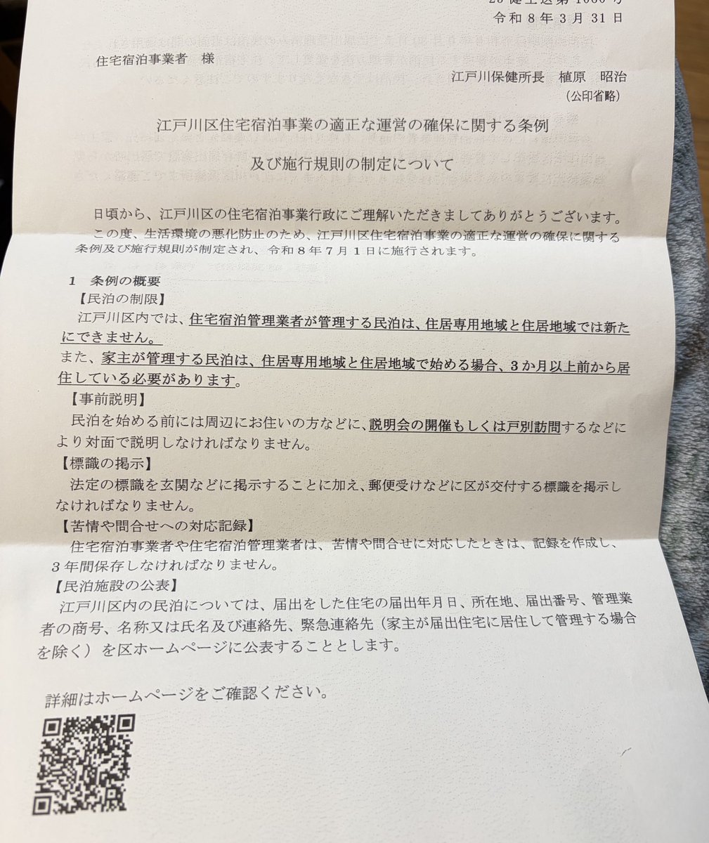 usagihamomo's tweet photo. ついに、、

江戸川区の民泊、厳しい！から、

さらに厳しい！に🥺 https://t.co/bhM1AzFYJZ