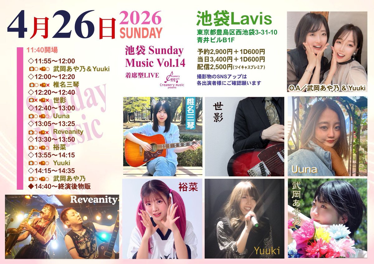 Reveanity_Info's tweet image. 【📣Reveanity Next Live🎸🎷】
4月26日(日)
11:30開場予定
12:00開演予定

Creamery music主催
池袋 Sunday Music vol.14
着席型Live

池袋Lavis
東京都豊島区西池袋3-31-10
青井ビルB1F
x.com/2024lavis

予約2,900+1D600
tiget.net/events/476378
当日3,400+1D600