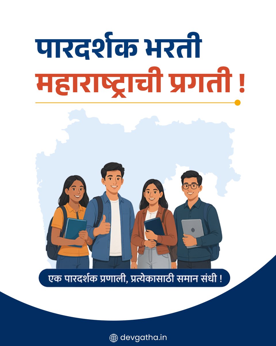 dev_gatha's tweet image. #MaharashtraGovernmentJobs #Update #DevendraFadnavis #Devgatha