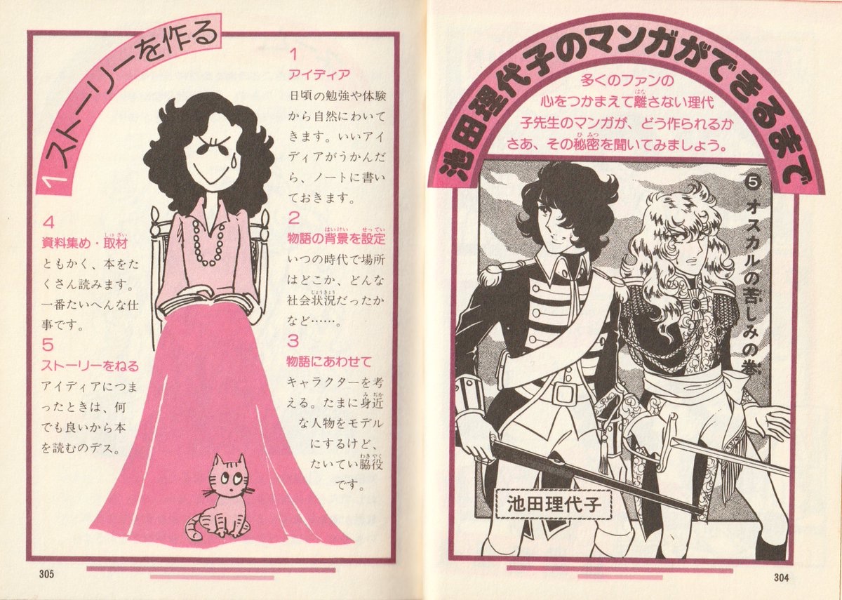 From The Rose of Versailles Children’s Pocket Encyclopedia

How a Riyoko Ikeda manga is made

How are the manga of Riyoko Ikeda, that have captured the hearts of fans created? Let’s ask her about her secret.

1/2