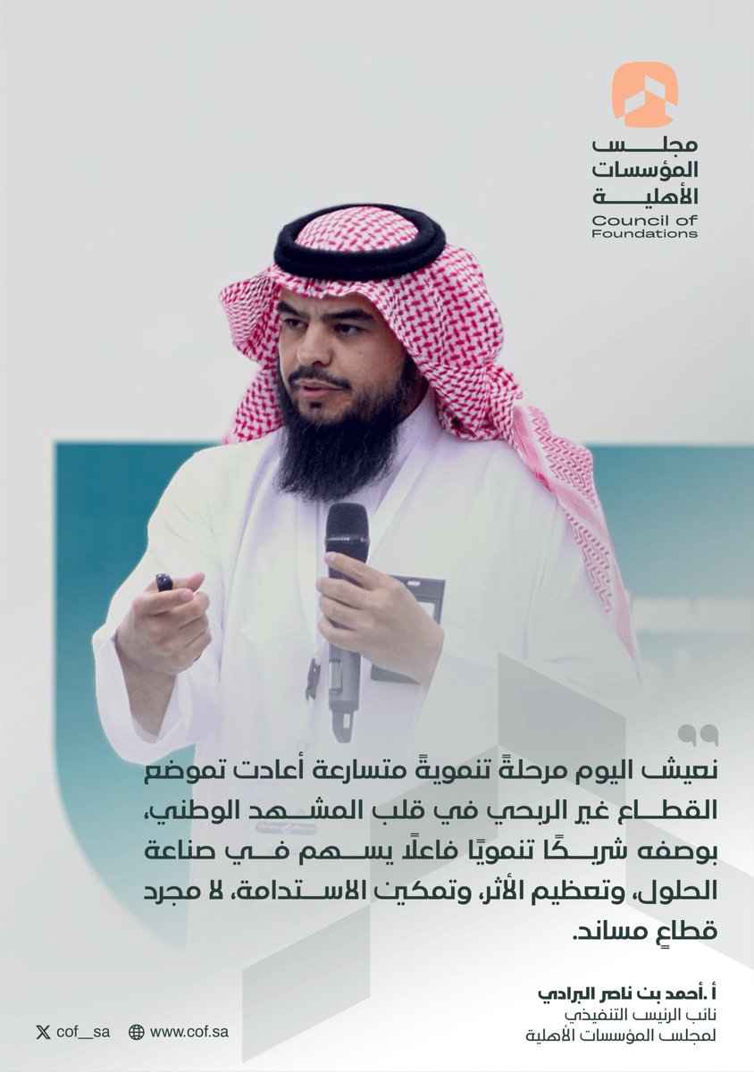 مجلس المؤسسات الأهلية tweet media