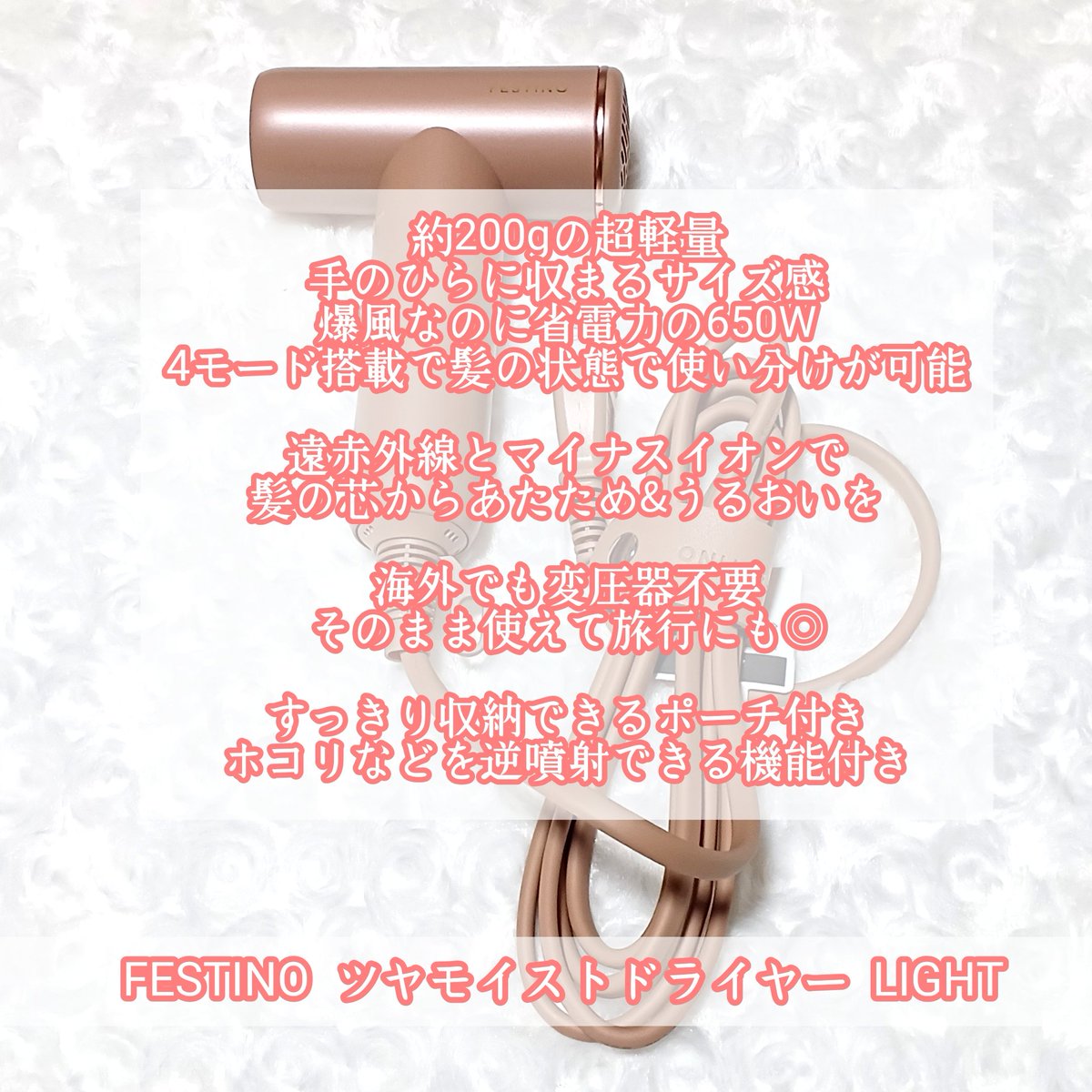 w1nterh's tweet photo. フェスティノさまからいただきました。

手のひらに収まり、約200gと超軽量。
長い時間のドライヤーのストレスが減った気がします。
利き腕じゃなくても使いやすく良かったです。

風量も充分あり🙆
4つのモード選択があるのも凄く良かったのです。

#ガチモニター_フェスティノ https://t.co/ERHbZ5cU1v