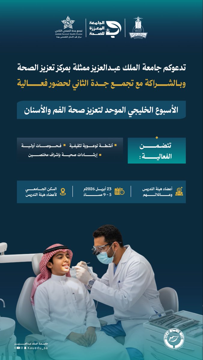 KAU | الصحية tweet media