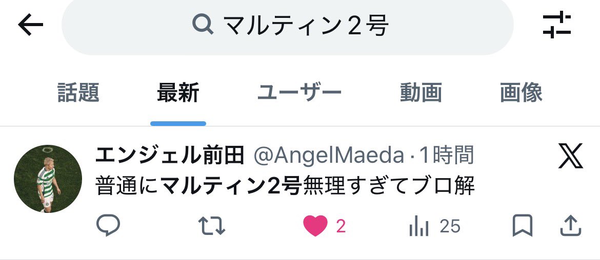 マルティン2号 tweet media