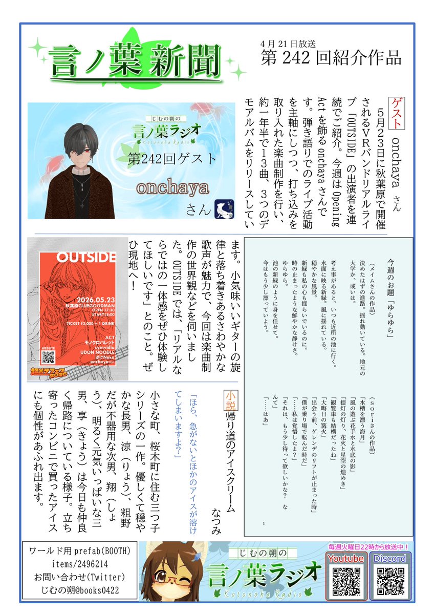 「FM言ノ葉」超メタフェスA-18 tweet media