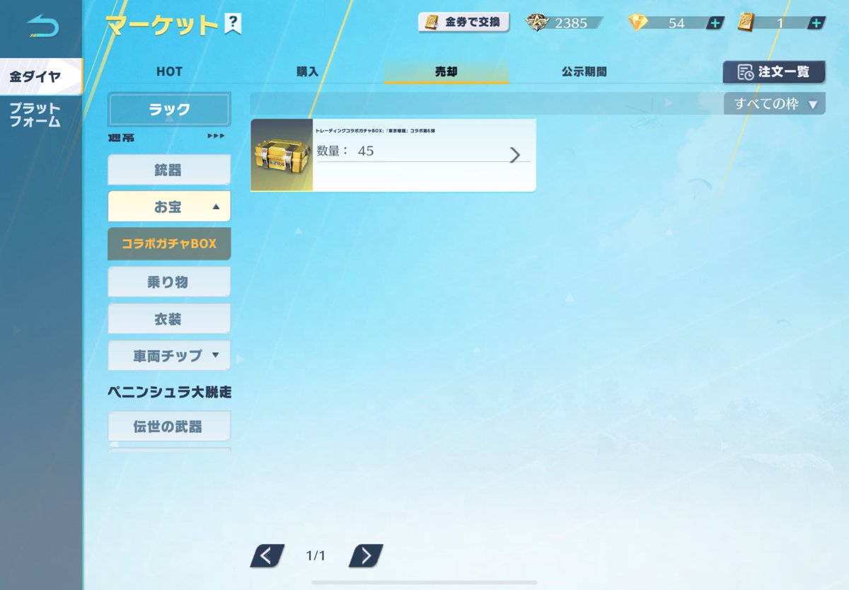 どうせ値上がるから大量に