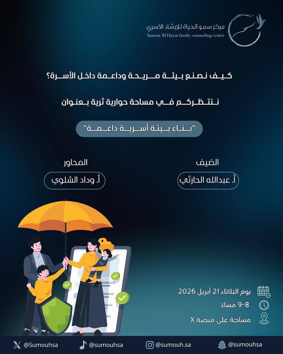 مركز سمو الحياة للإرشاد الأسري tweet media