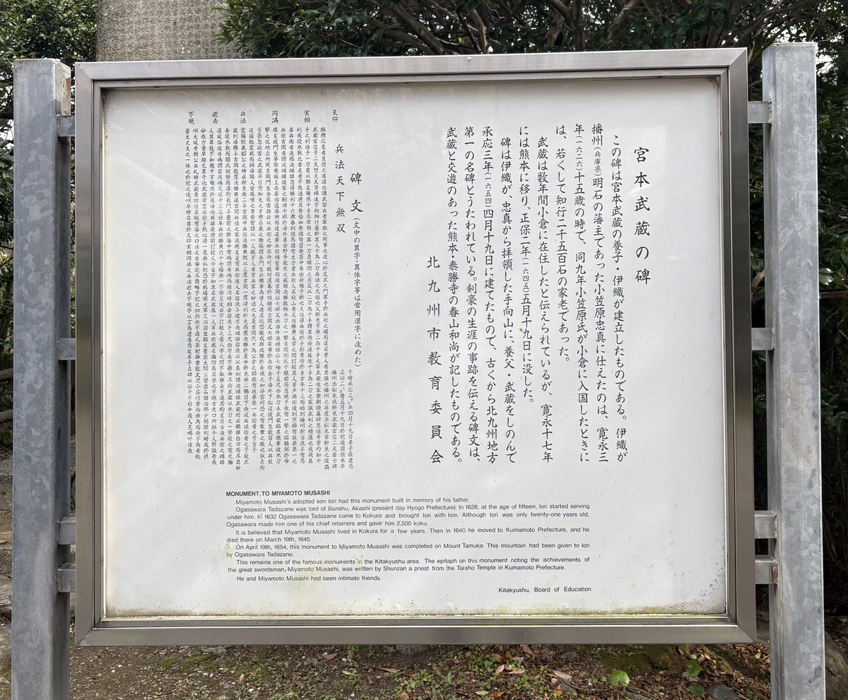 サムレムの聖地巡礼。北九州「手向山の小倉碑文」。宮本伊織が熊本で亡くなった武蔵を偲んで建てたもの。二天記など、現代まで語り継がれる宮本武蔵の物語の起点の一つでもある。春には桜が咲き、海も見える非常に景色の良い場所に建てるあたり、伊織の武蔵に対する想いの強さが伺えますね。