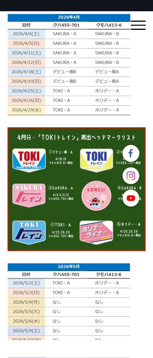 急行妙高 tweet media