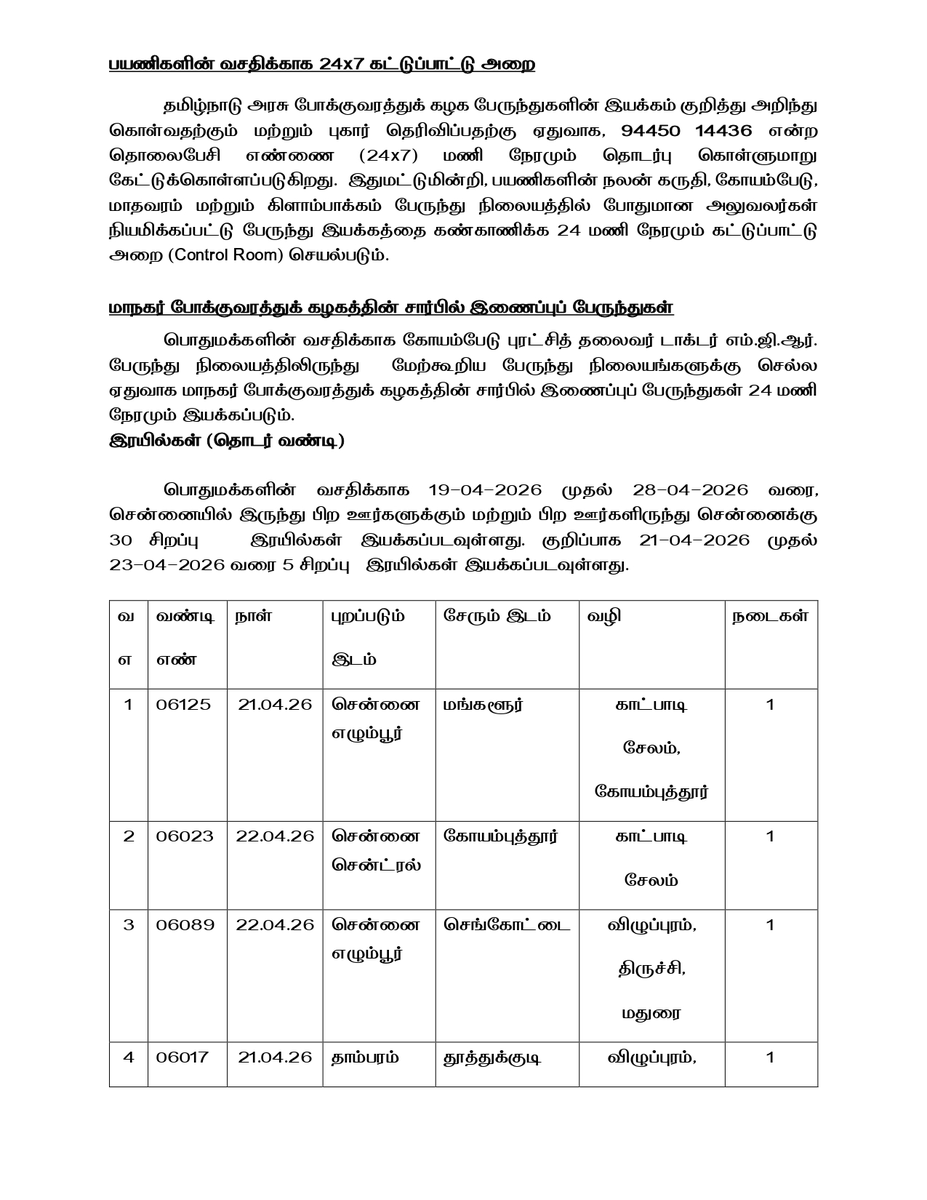 sunnewstamil's tweet image. #Updates | ஏப்ரல் 23ம் தேதி தமிழ்நாடு சட்டமன்ற தேர்தல் நடைபெறுவதை முன்னிட்டு ஏப்.21-23ம் தேதி வரை மொத்தம் 11,323 பேருந்துகள் இயக்கம்; போக்குவரத்துத் துறை அறிவிப்பு

தினசரி இயங்கும் 2,092 பேருந்துகளோடு 6,234 சிறப்பு பேருந்துகள் மூன்று நாட்களுக்கும் சேர்த்து இயக்கப்பட உள்ளது