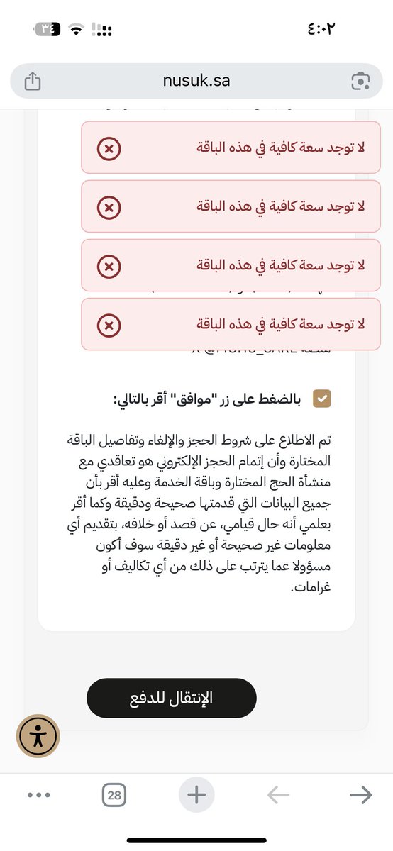 aatther6's tweet photo. #باقات_الحج
تنزل الباقه ويصير كذا وعلى طول احاول احجز حتى ماقرا اسم الحملة ليش كذا !!! https://t.co/ieiUuNekFe