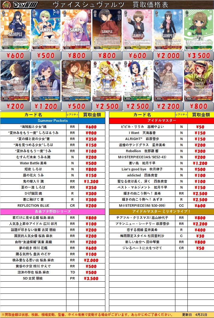 ヴァイス　SD 古賀 朋絵　PR 2枚セット ヴァイスシュヴァルツ】 🔥買取表更新①🔥 海賊船と少女 鴎 RR 600