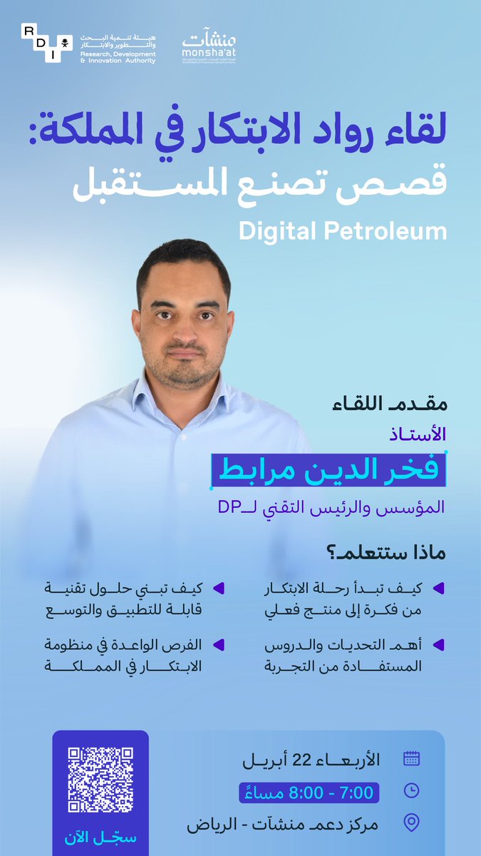 هيئة تنمية البحث والتطوير والابتكار tweet media