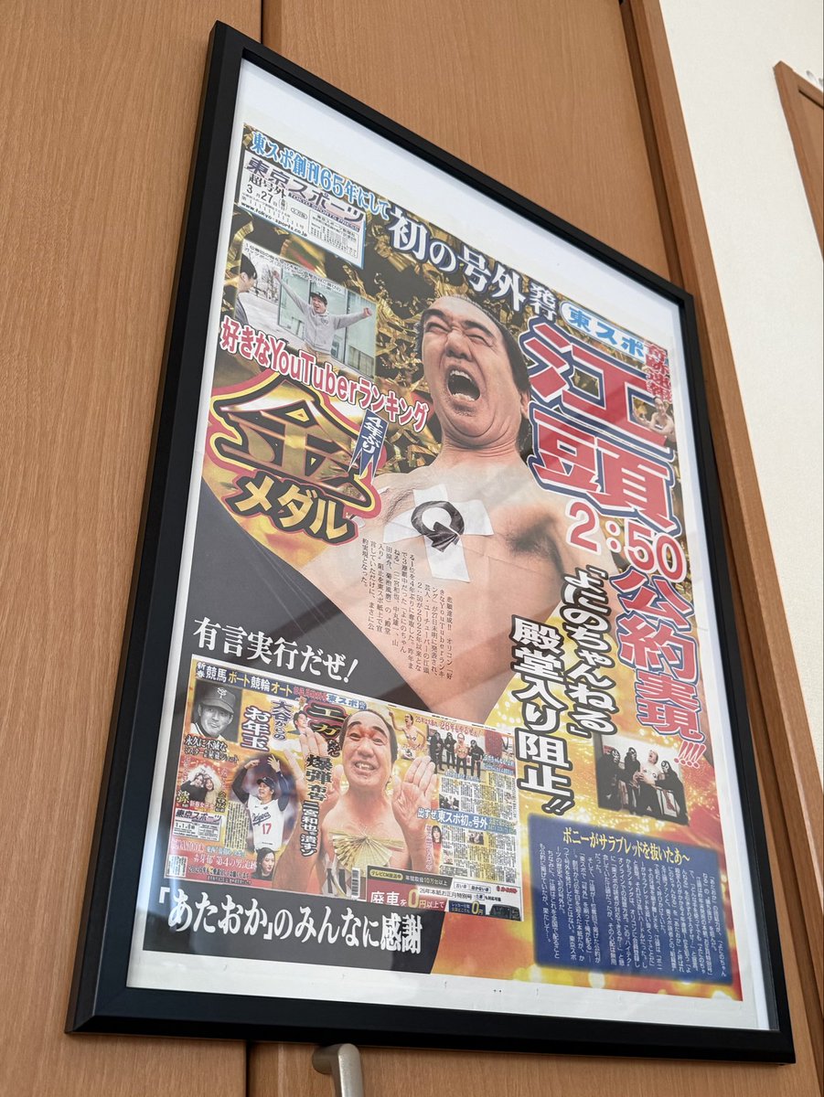 号外届いたぜー！