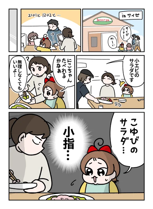 4歳児、サイゼで心配する 