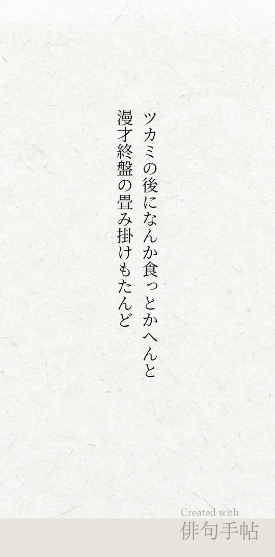 #自由律俳句