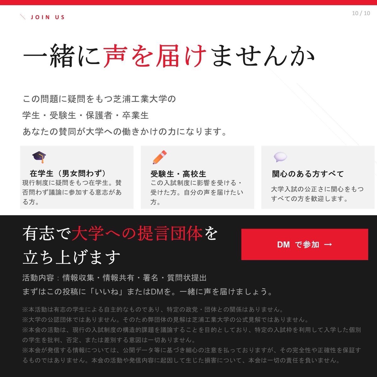 芝浦工業大学の入試制度と奨学金制度の公平性について考える学生有志の会 tweet media