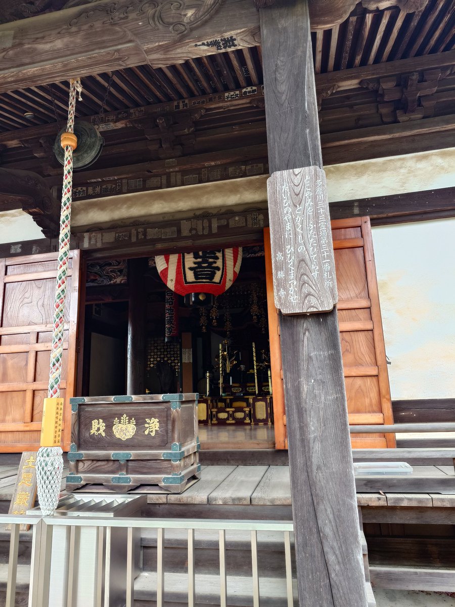 sumileiro4's tweet photo. 多摩川観音霊場
31番高勝寺　東京都稲城市
聖観世音菩薩　都指定

欅の一木造、像高155.5cm、制作年代は12世紀前半頃
https://t.co/icYBVLBafT
堂外からのお参りでお姿はあまり分からない
以前、影向寺、常楽寺、高勝寺とリンクさんのブラ参りで回ったことを思い出した観音様の優しいお顔も思い出した https://t.co/18oDjPDm9W