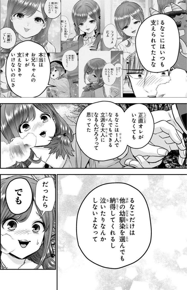 幼馴染に告白する話(2/2) 