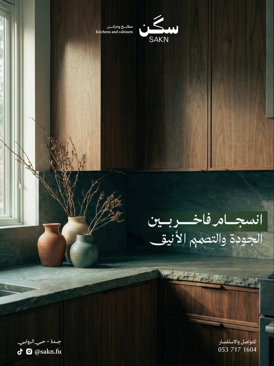 sakn_fu's tweet photo. تفاصيل تصنع الفرق… ومطبخ يعكس ذوقك بكل أناقة. ✨
ابدأ تصميمك اليوم مع سكن.

#مطابخ #تصميم_داخلي #ديكور https://t.co/vx95VJdV1p