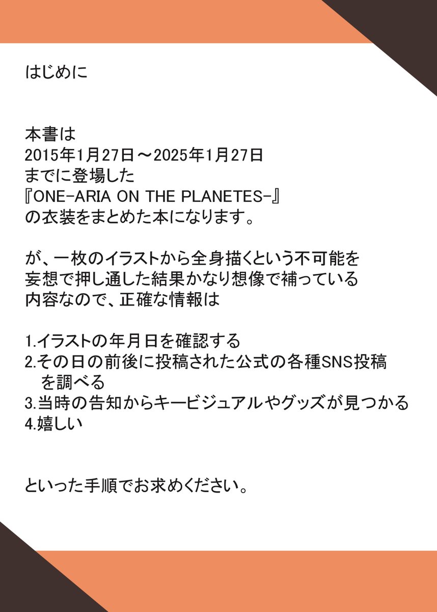 Arutau51's tweet photo. オネチャンの衣装が大体わかる本 https://t.co/n3XRQ1246N