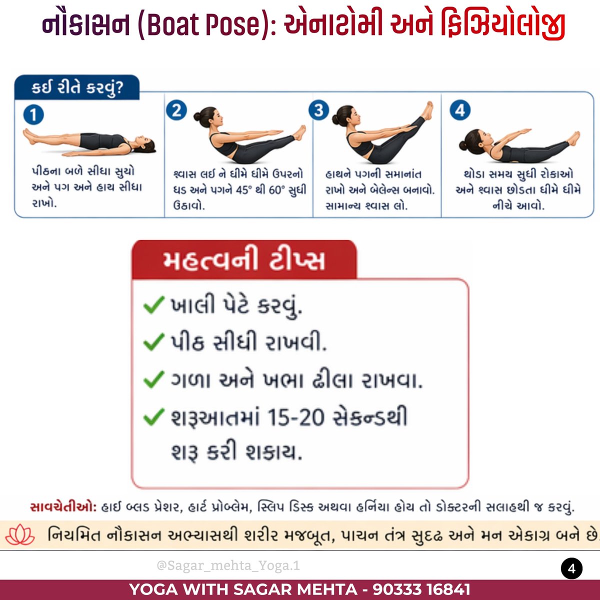 Sagarmehta9012's tweet image. નૌકાસન, અથવા બોટ પોઝ, 

#YogaEveryday #WarriorSpirit #IndianYoga #ReelsIndia #YogaLife #YogaSangam2026 #FitnessMotivation #MindfulMovement #AmreliYoga #yoga #yogapractice #yogainspiration #yogalife #yogaeveryday #wellness #mindfulness #yogagirl #yogalove #yogachallenge