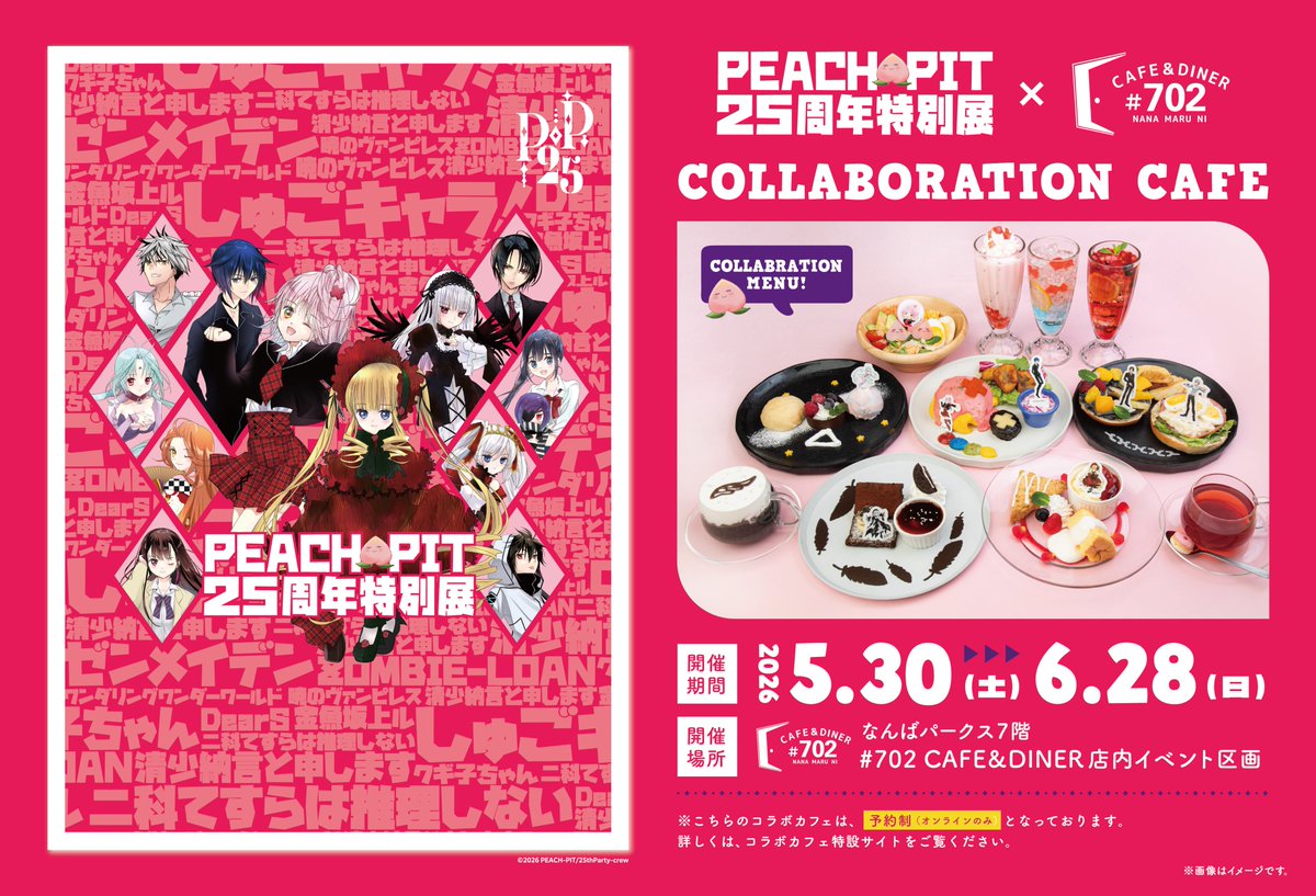 PEACH-PIT25周年特別展【公式】 tweet media