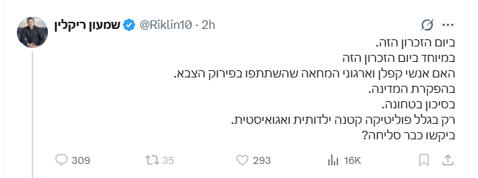 מי האיש שאין לו בושה ואין לו אלוהים שיעז לפרסם את דברי הנאצה האלה ביום הזיכרון?
מי?!