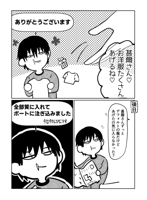 トモコレで遊ぶ甚爾くんファンと甚爾くんの漫画 