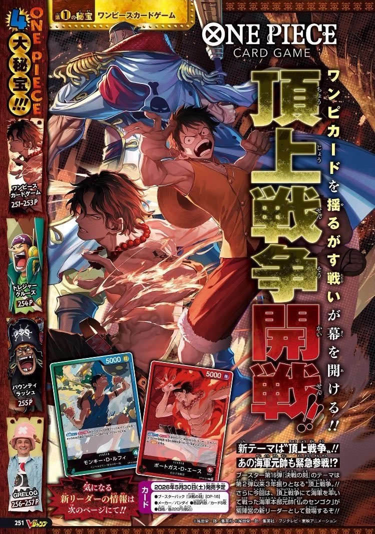 Official promo pages for the Japanese OP16 set from V Jump