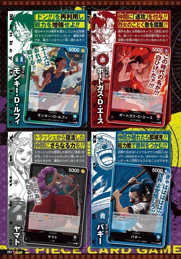 Official promo pages for the Japanese OP16 set from V Jump