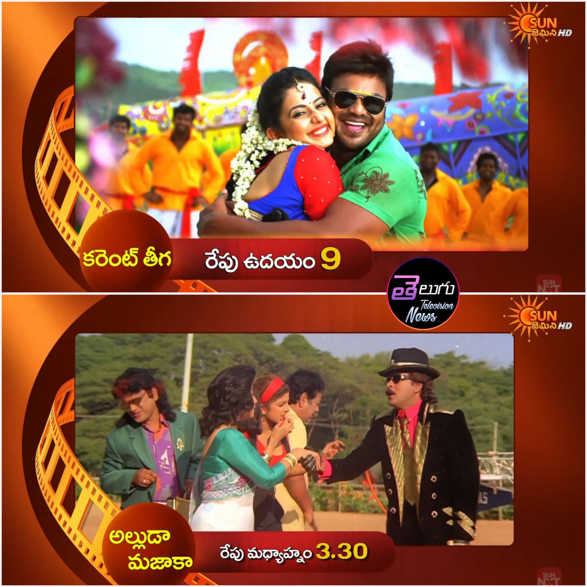 TeluguTvExpress's tweet photo. Tomorrow Movies On #SunGemini

9am:- #CurrentTheega 
3.30pm:- #AlludaMajaka 

#ManchuManoj #Chiranjeevi https://t.co/wJZLTBuy1Q