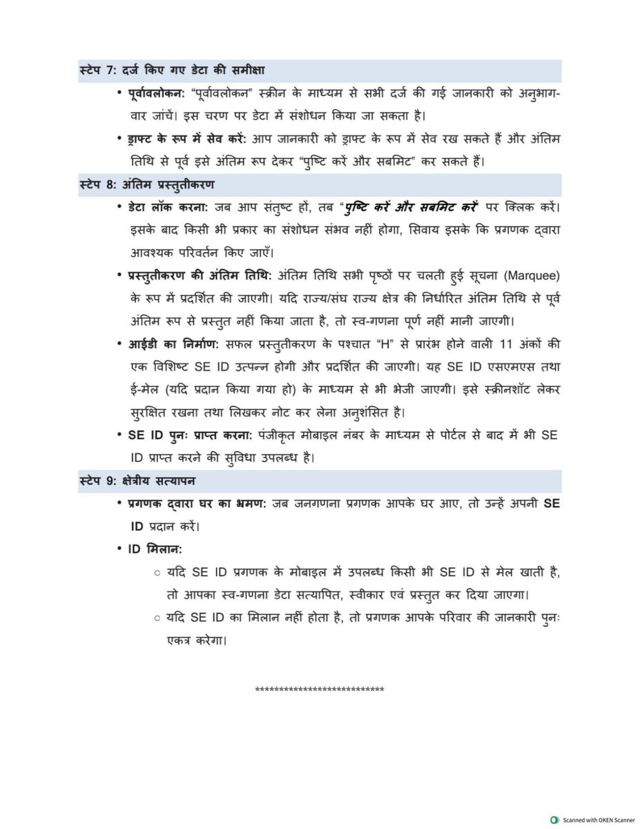 education1718's tweet photo. जनगणना 2027 के प्रथम चरण मकानसूचीकरण एवं मकानों की गणना के लिए स्व-गणना की उपयोगकर्ता मार्गदर्शिका । https://t.co/cJbbXr2zXT