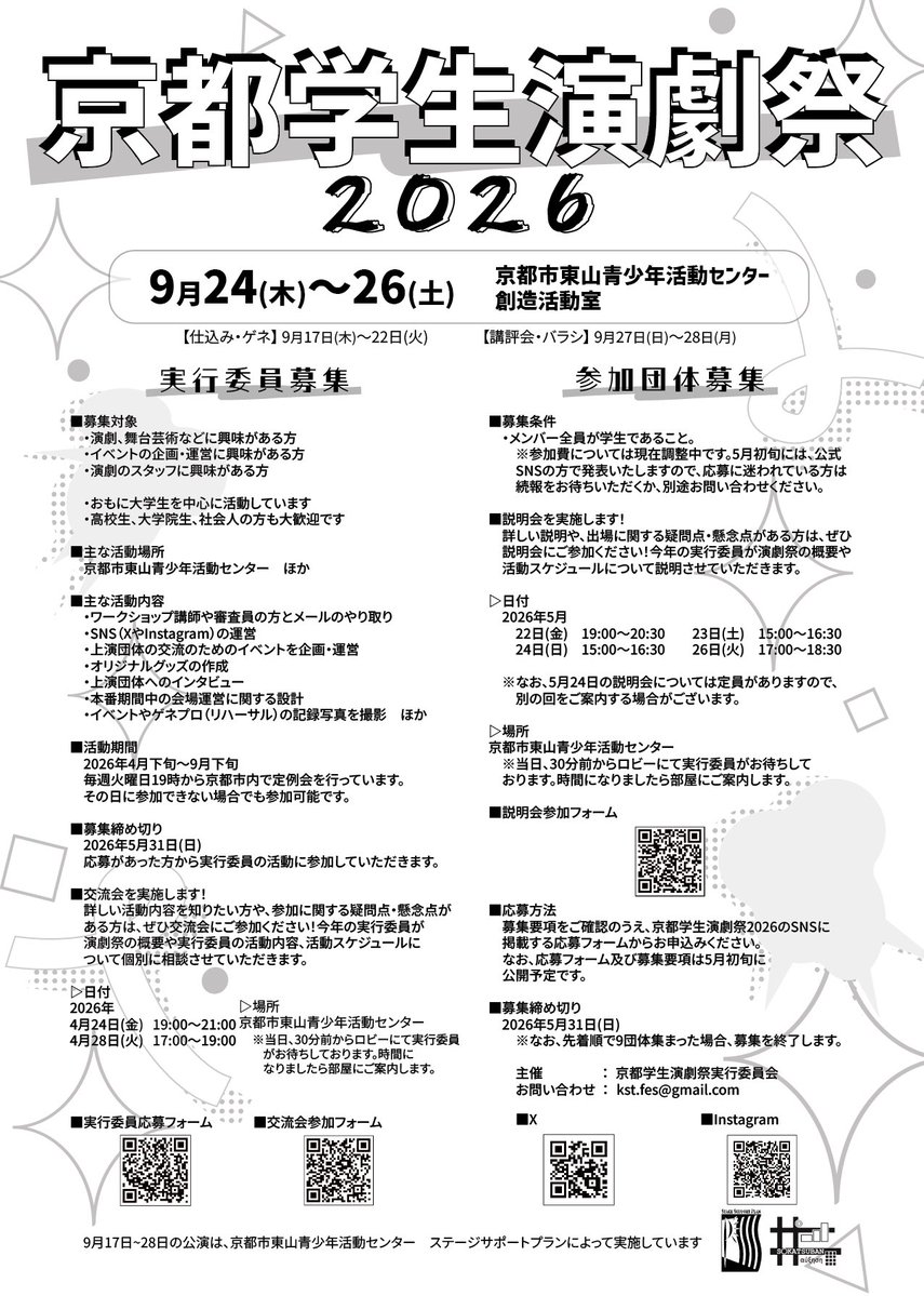 京都学生演劇祭2026 tweet media