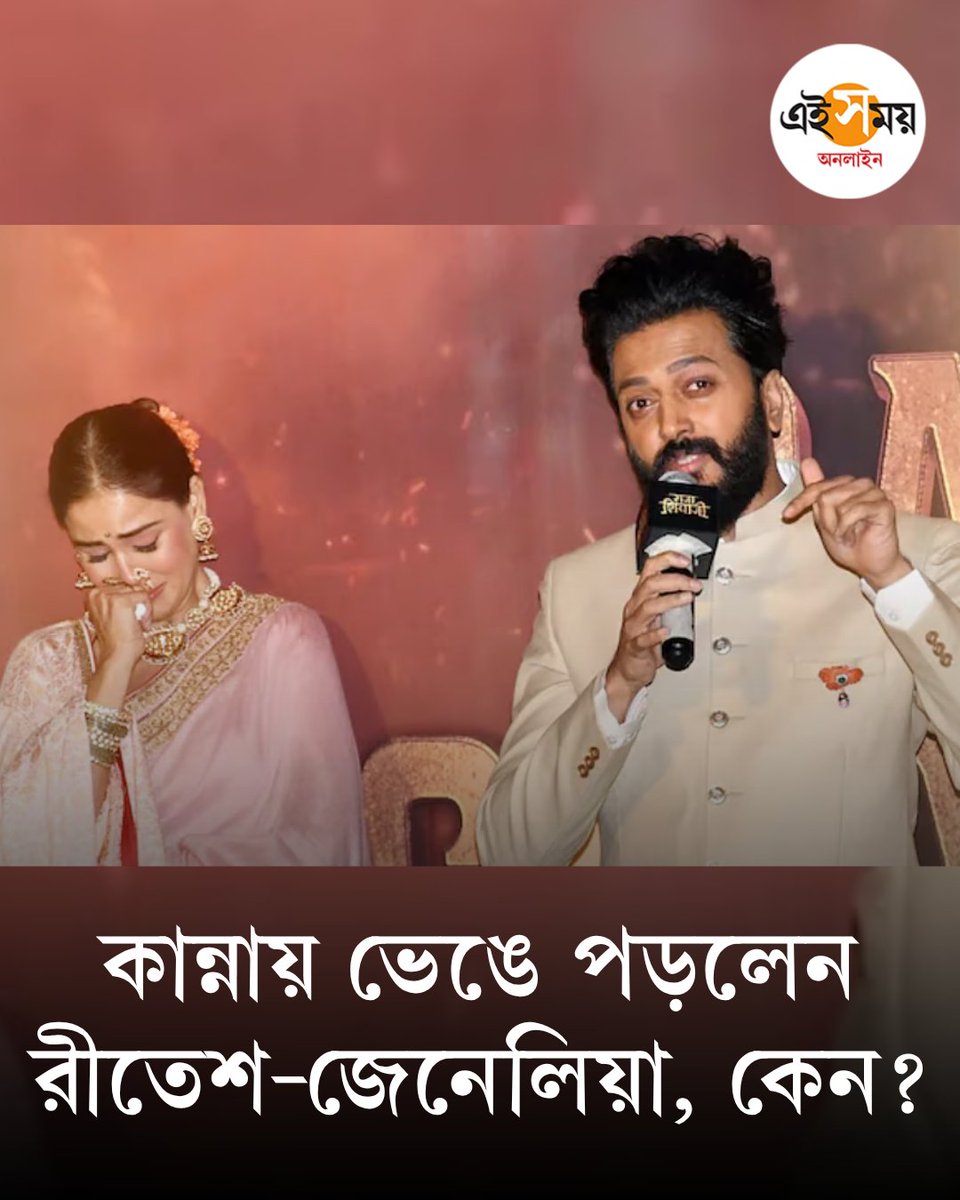 Ei_Samay's tweet image. কী ঘটেছিল তাঁদের সঙ্গে?
➡️ eisamay.com/entertainment/…

#eisamayonline #EiSamay