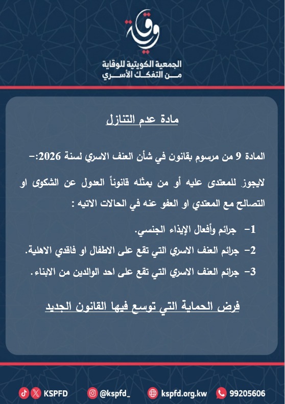الجمعية الكويتية للوقاية من التفكك الاسري tweet media