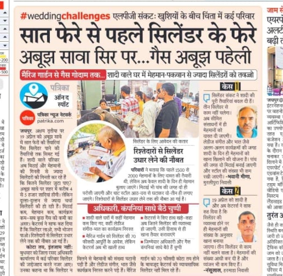 राजनैतिक और प्रशासनिक रसूख वाली शादी समारोह मे हजारों लोगो का खाना बना है.
पर क्या यह 3 गैस सिलिंडर से संभव हुआ है?. जाँच करें सरकार 
पूछता है आम परिवार!
<a href="/PMOIndia/">PMO India</a> 
<a href="/RajCMO/">CMO Rajasthan</a> 
<a href="/CVOIndianOil/">CVO IOCL</a> 
<a href="/CBIHeadquarters/">Central Bureau of Investigation (India)</a>