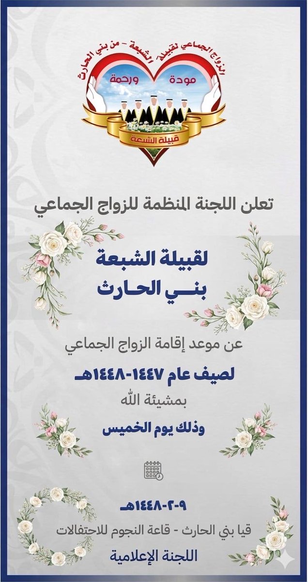 ملتقى قبيلة الشبعة tweet media