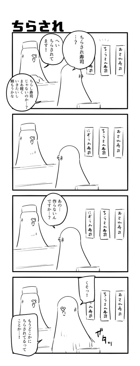 ちらされ 