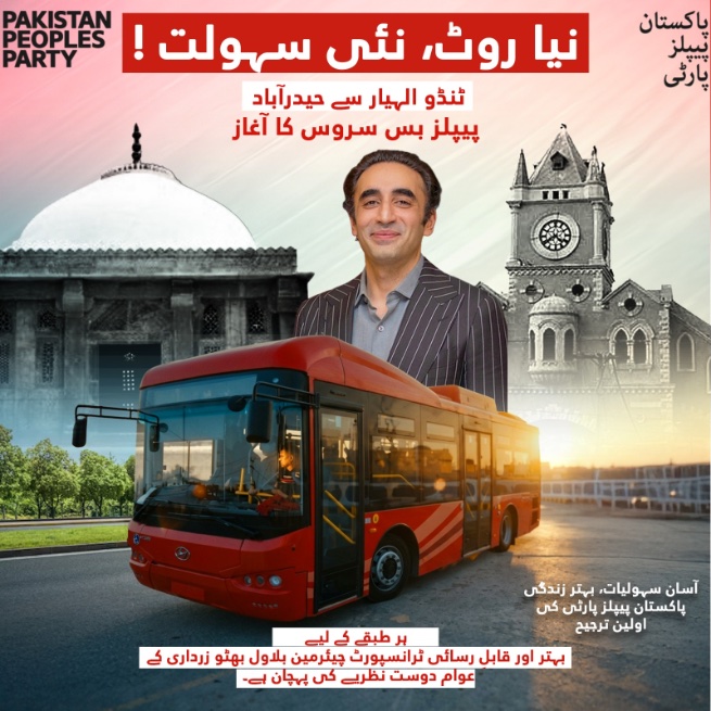 نیا روٹ، نئی سہولت - سفر اب اور بھی آسان 

ٹنڈو الہیار سے حیدرآباد تک پیپلز بس سروس کا کل سے آغاز، عوام کو باوقار، محفوظ اور سستی سفری سہولت فراہم کرنے کی جانب ایک اور اہم قدم۔

چیئرمین پاکستان پیپلز پارٹی بلاول بھٹو زرداری کے عوام دوست وژن کے تحت ہر طبقے کے لیے معیاری ٹرانسپورٹ