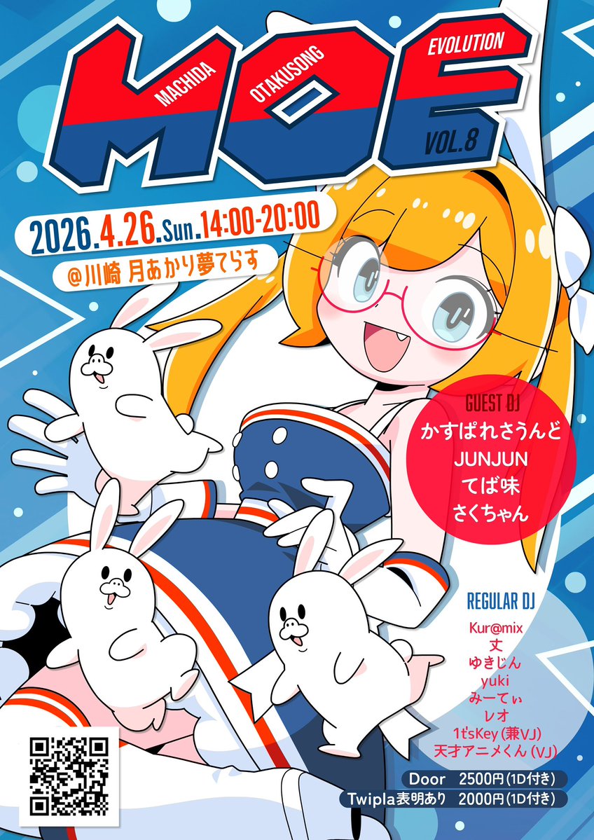 Machida Otakusong Evolution Vol.8 (月夢回)

#まちえぼ

いよいよ週末！！

川崎をアニメにしよう！

参加表明でオトクに参加！(下にURL)

🗓 4/26 (日) 14:00~20:00
📍 川崎 月あかり夢てらす
🚪 Twipla参加表明で¥2,000(1D付き)